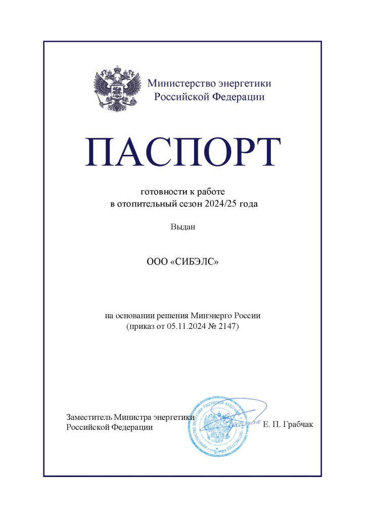 паспорт ООО _СИБЭЛС_.jpg
