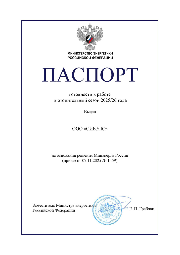 паспорт ООО «СИБЭЛС».jpg паспорт ООО «СИБЭЛС».jpg